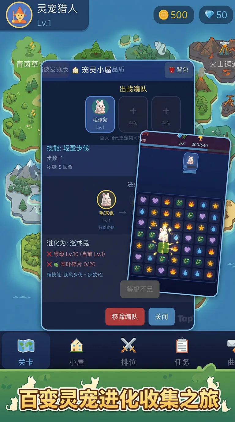 灵宠消消岛截图3