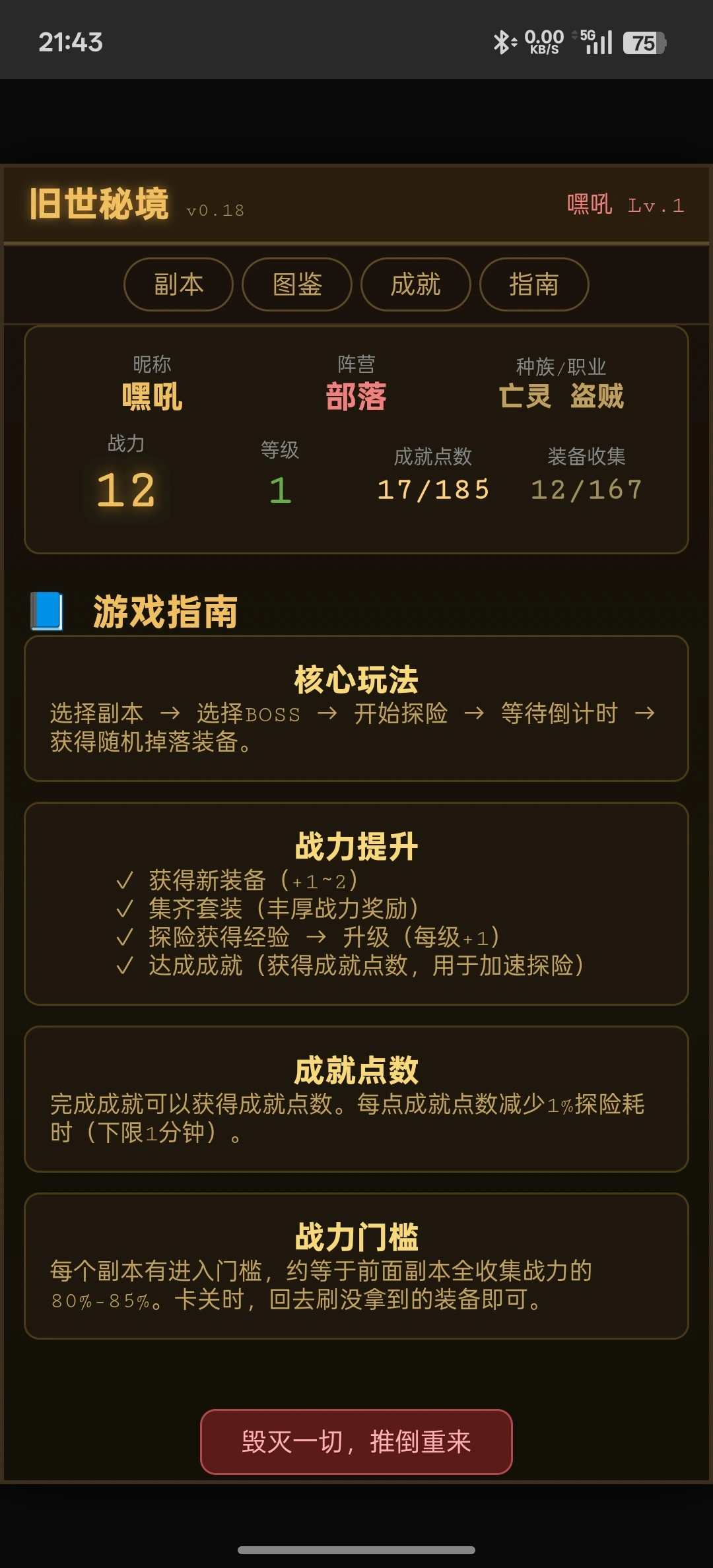 旧世秘境截图3