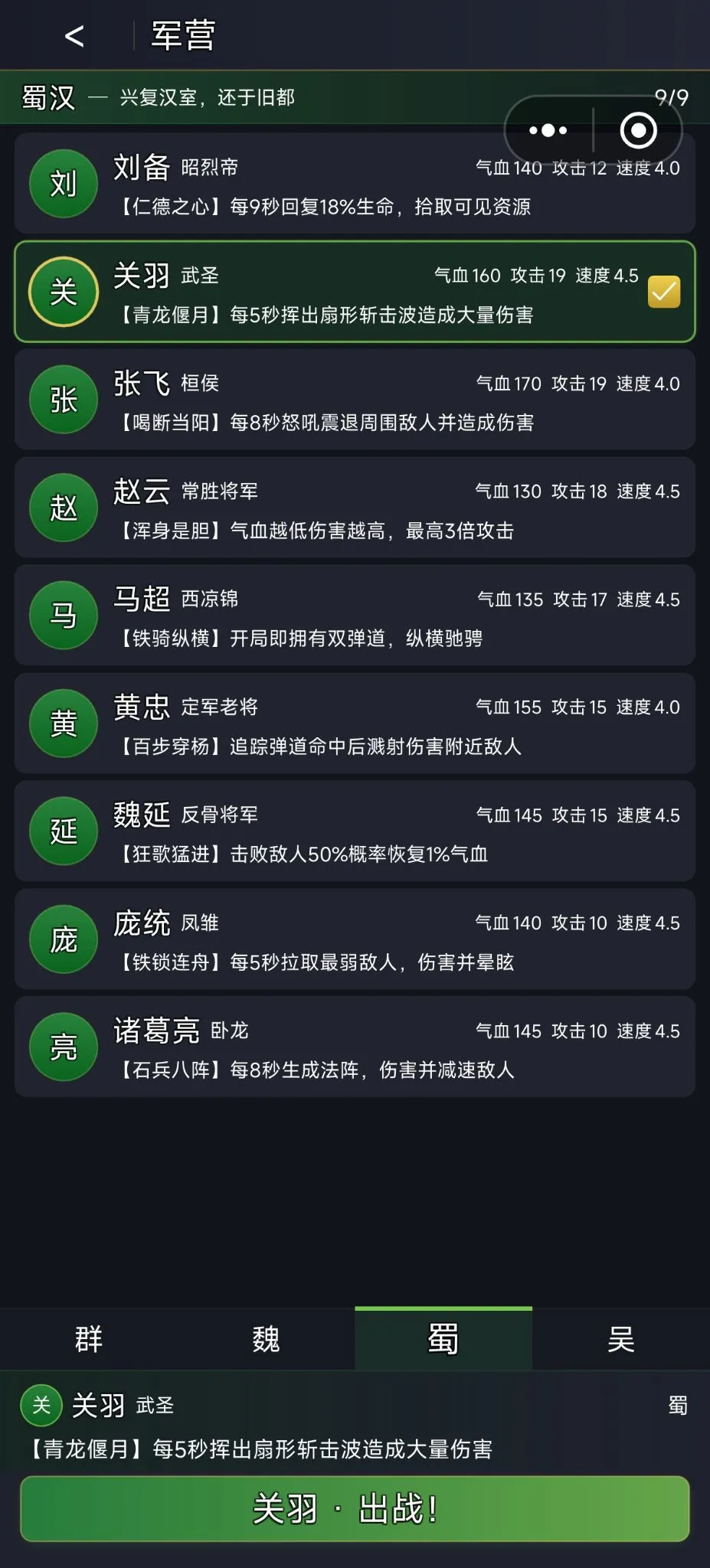 三国志头脑战截图5