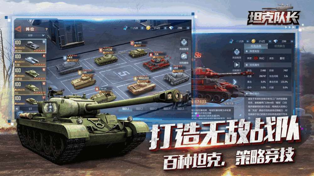 坦克队长截图2