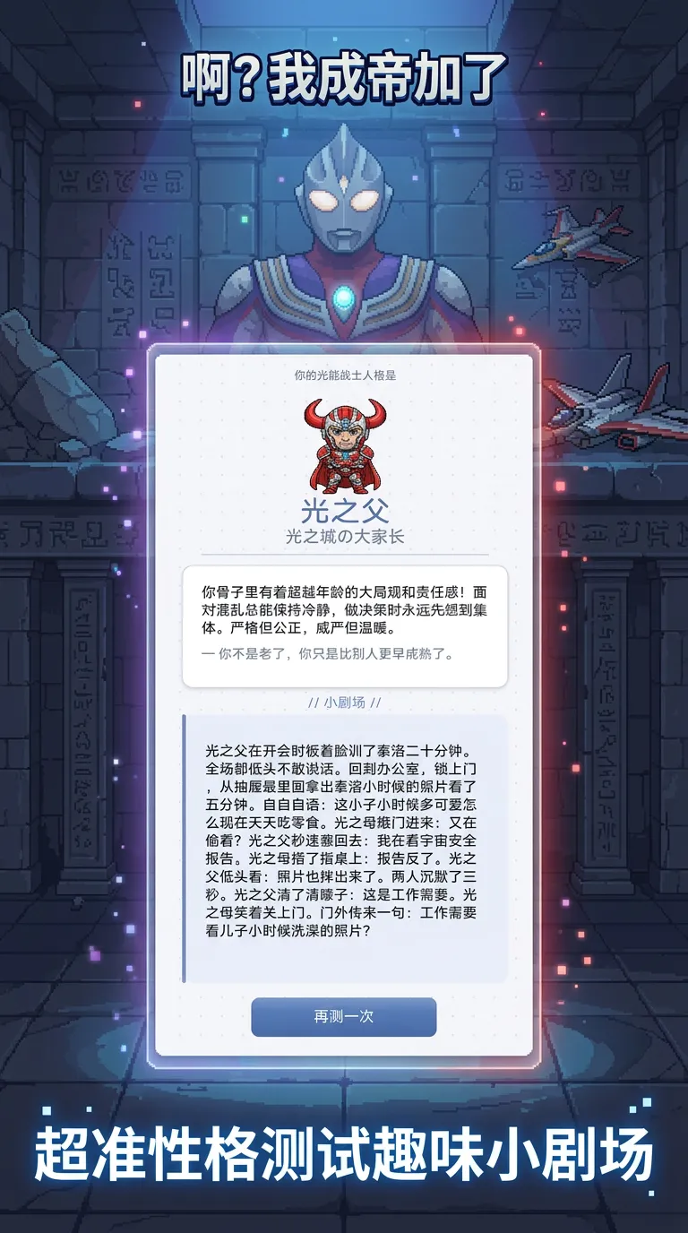 啊我变成光了截图3