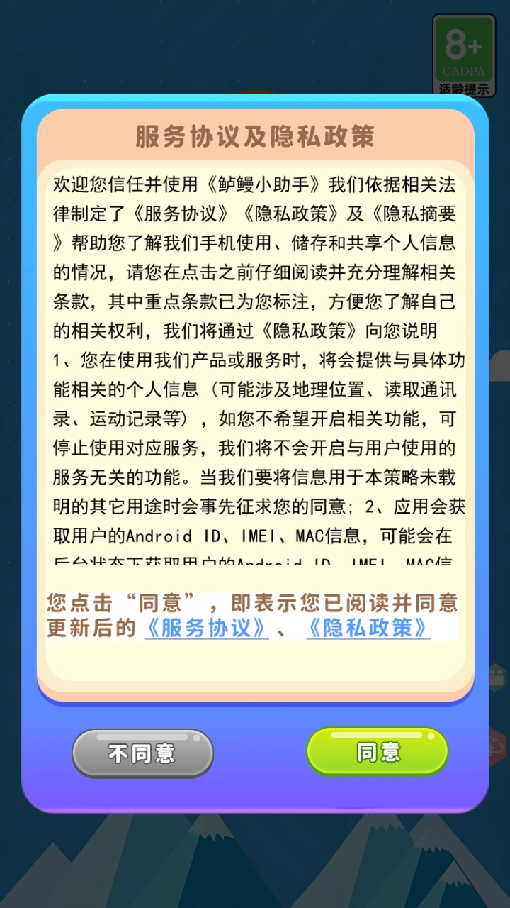 鲈鳗小助手截图1