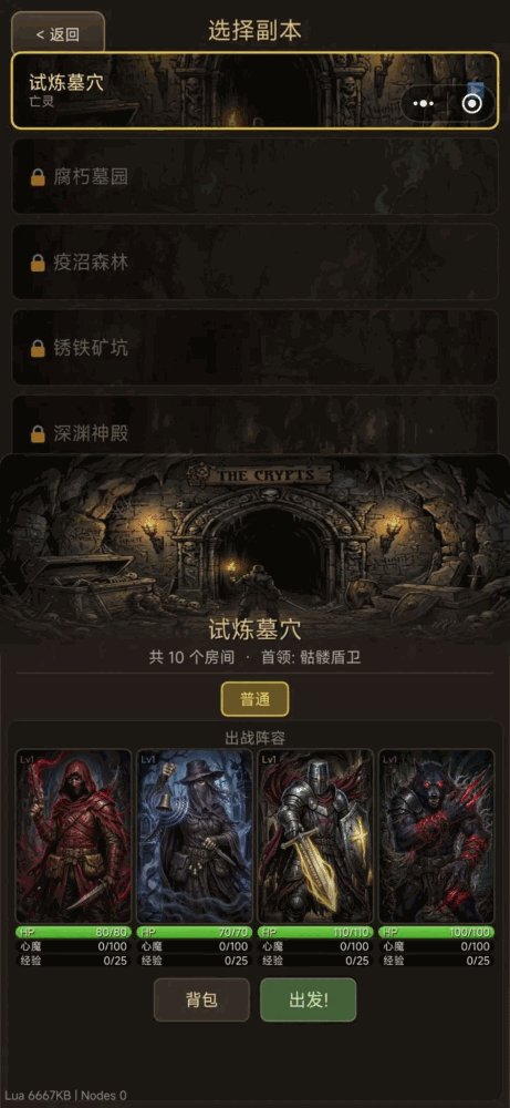 地牢探险ii