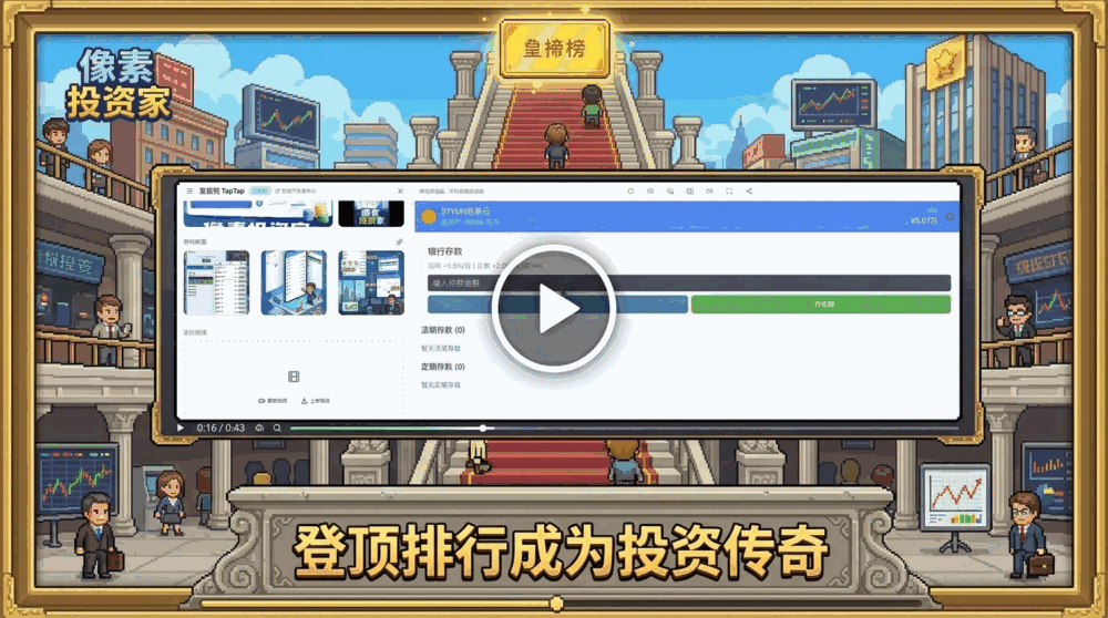 像素投资家12v截图3