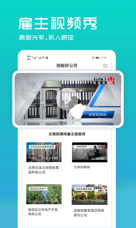 云南招聘网企业招聘版截图4