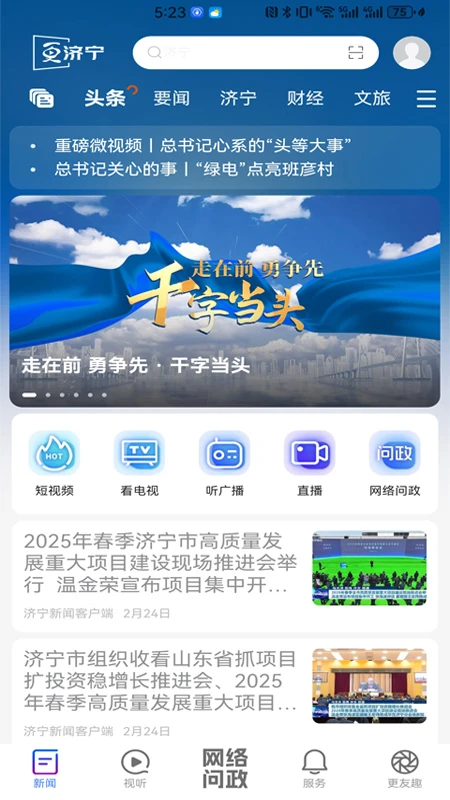 更济宁截图1