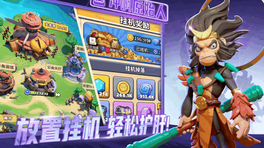 冲啊原始人截图3