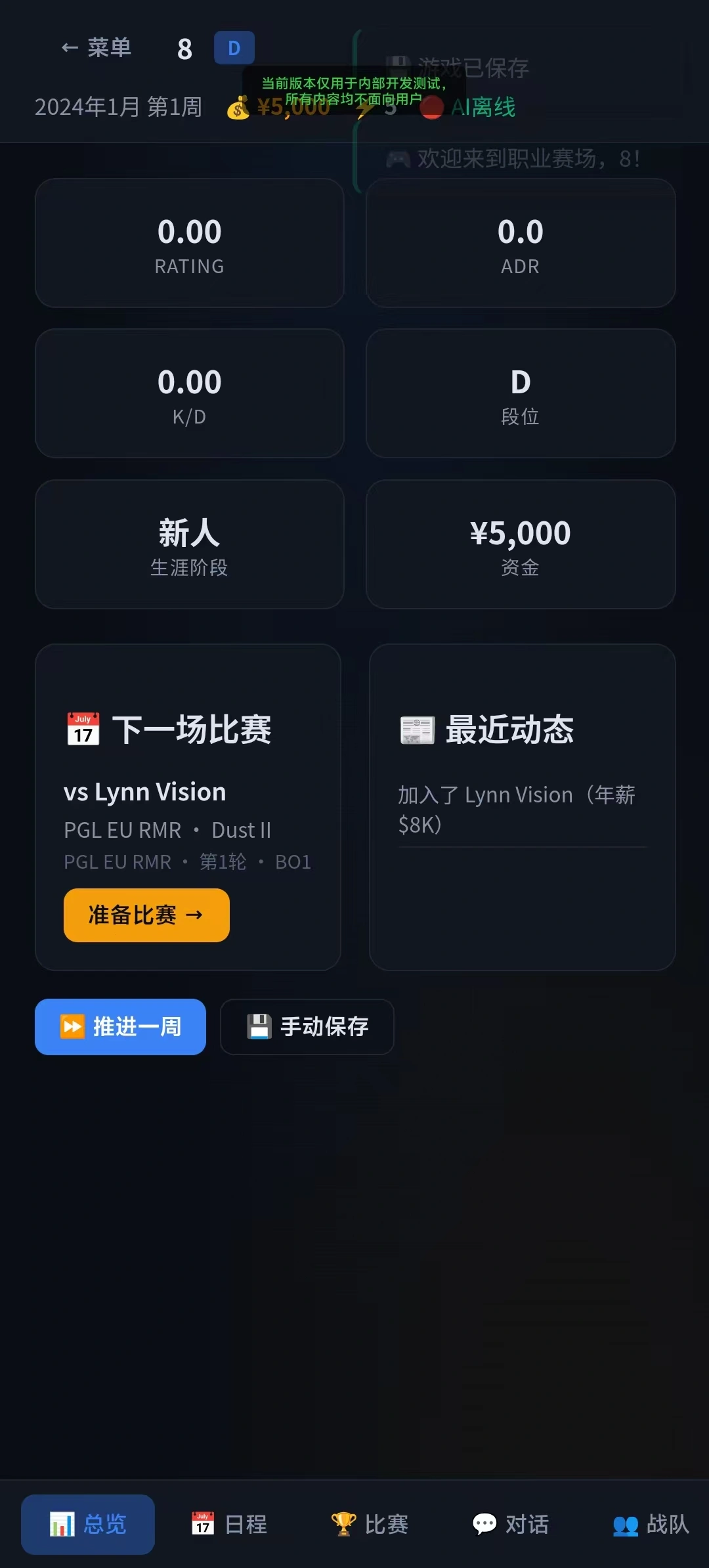 职业生涯模拟器截图3