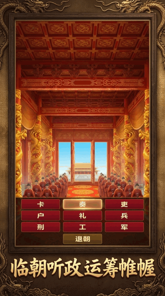 我要做皇帝截图4