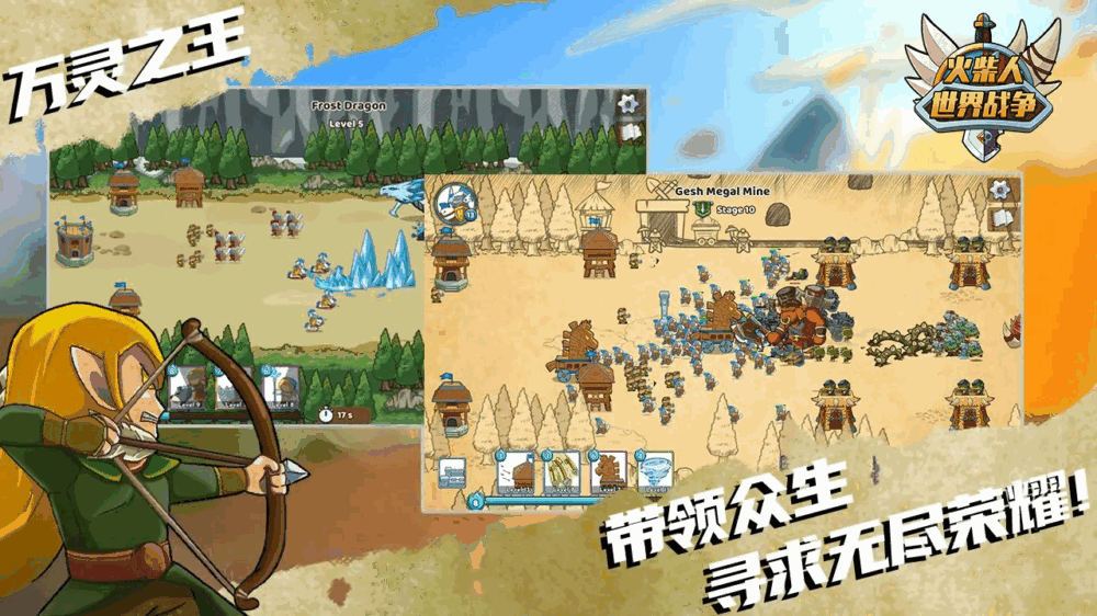 火柴人世界战争截图2