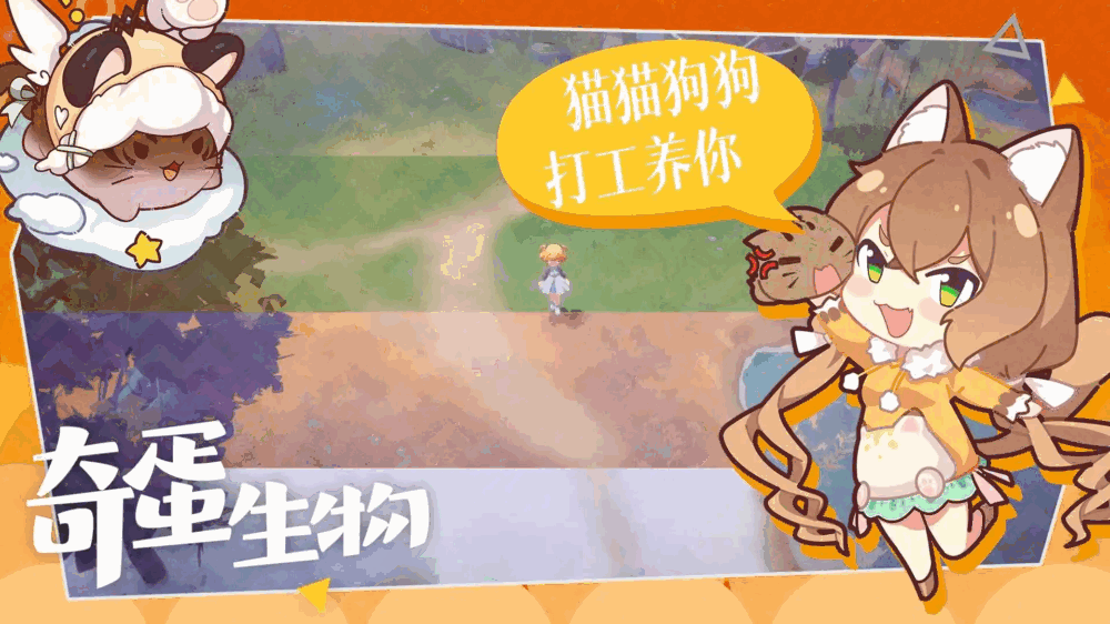 奇蛋生物截图4