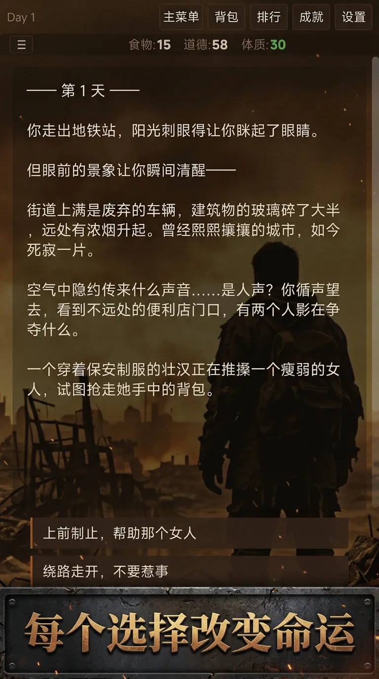 末日抉择