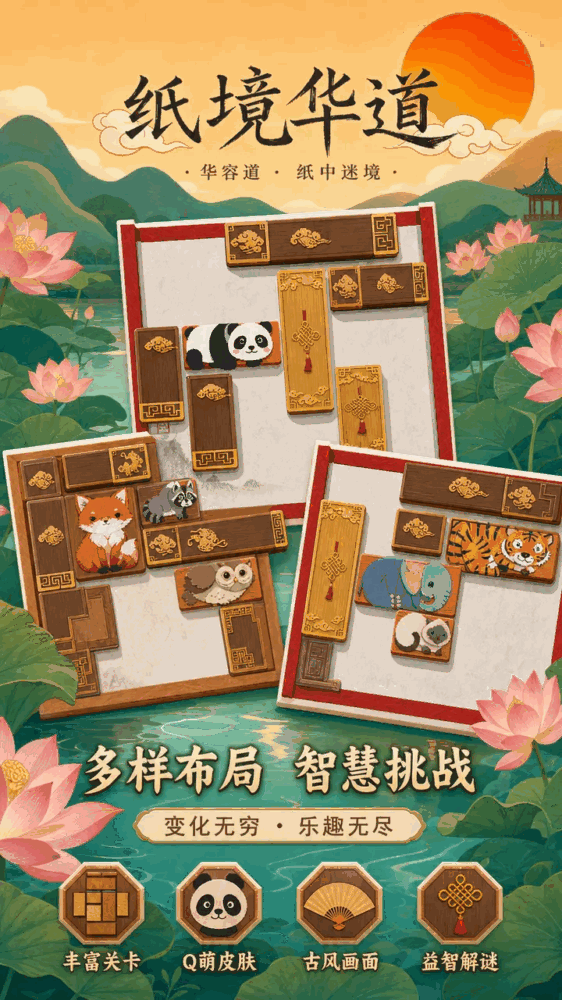 纸境华道