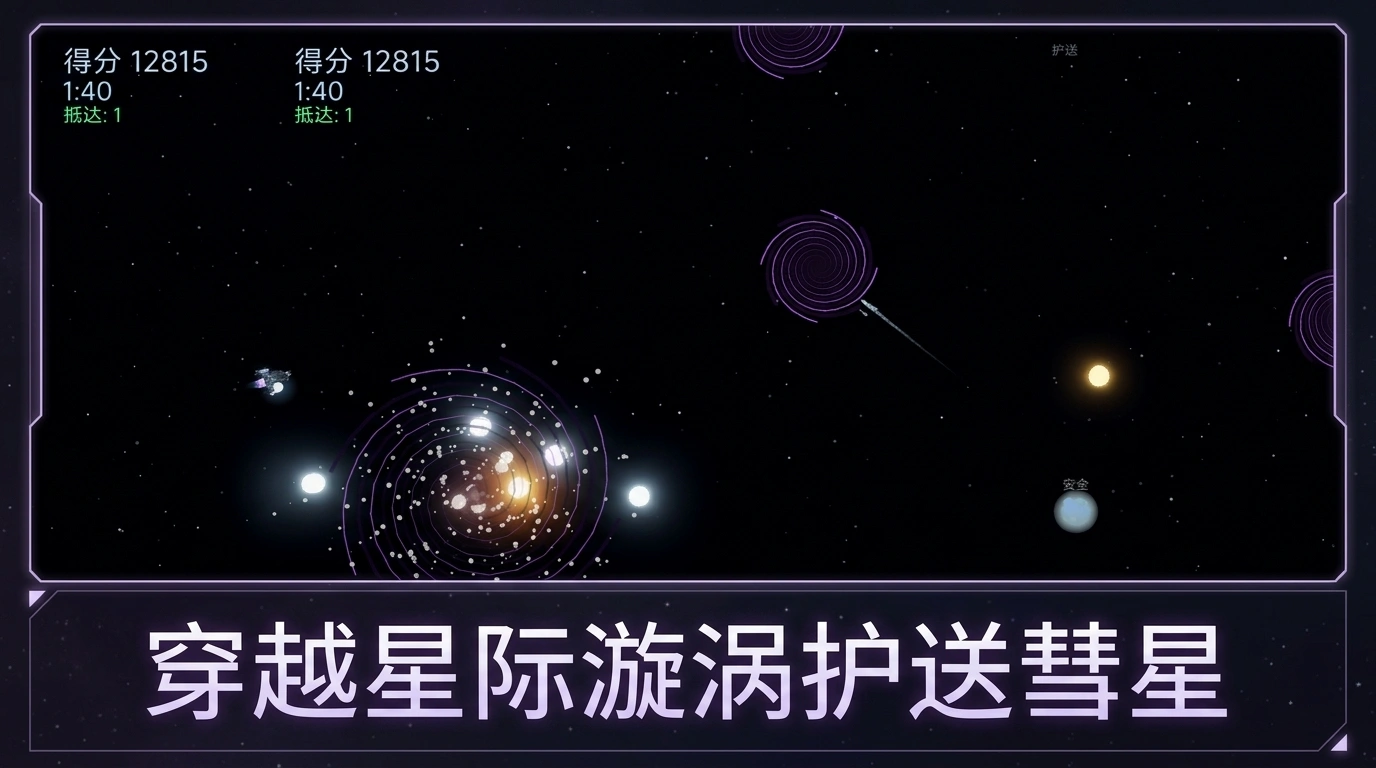 宇宙清除计划截图1