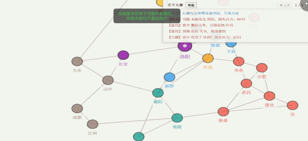 三国策略模拟截图4