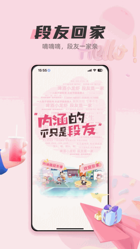 段友截图1