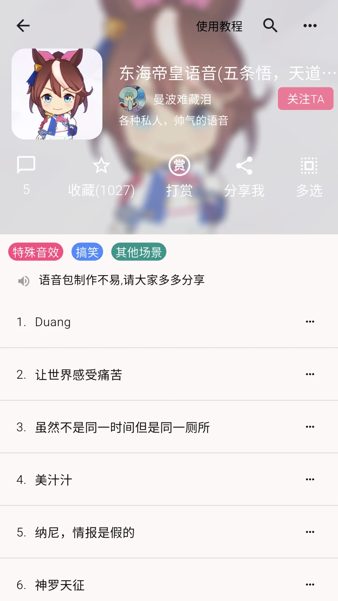 一秒语音包变声器极速版截图3