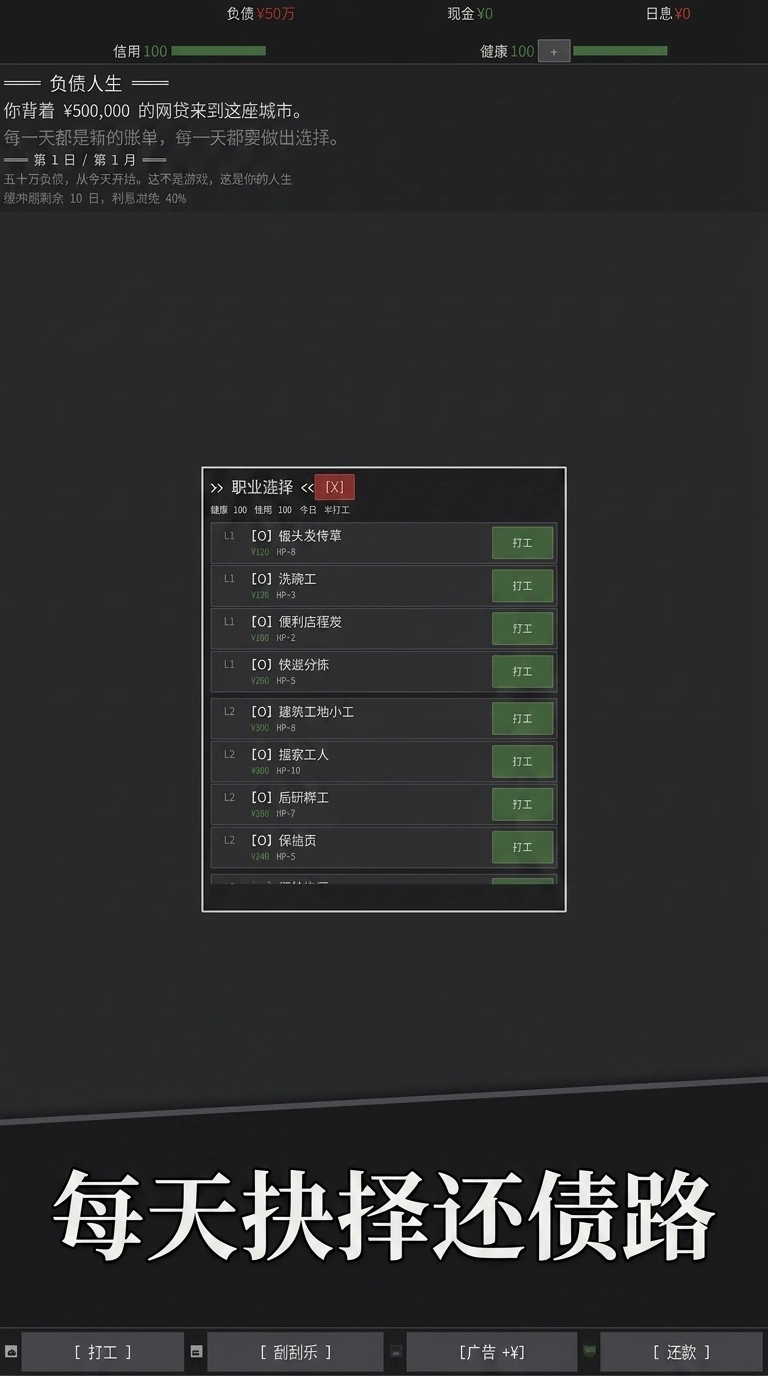 负债人生截图2