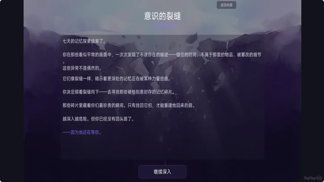 记忆裂痕救赎之锚截图4