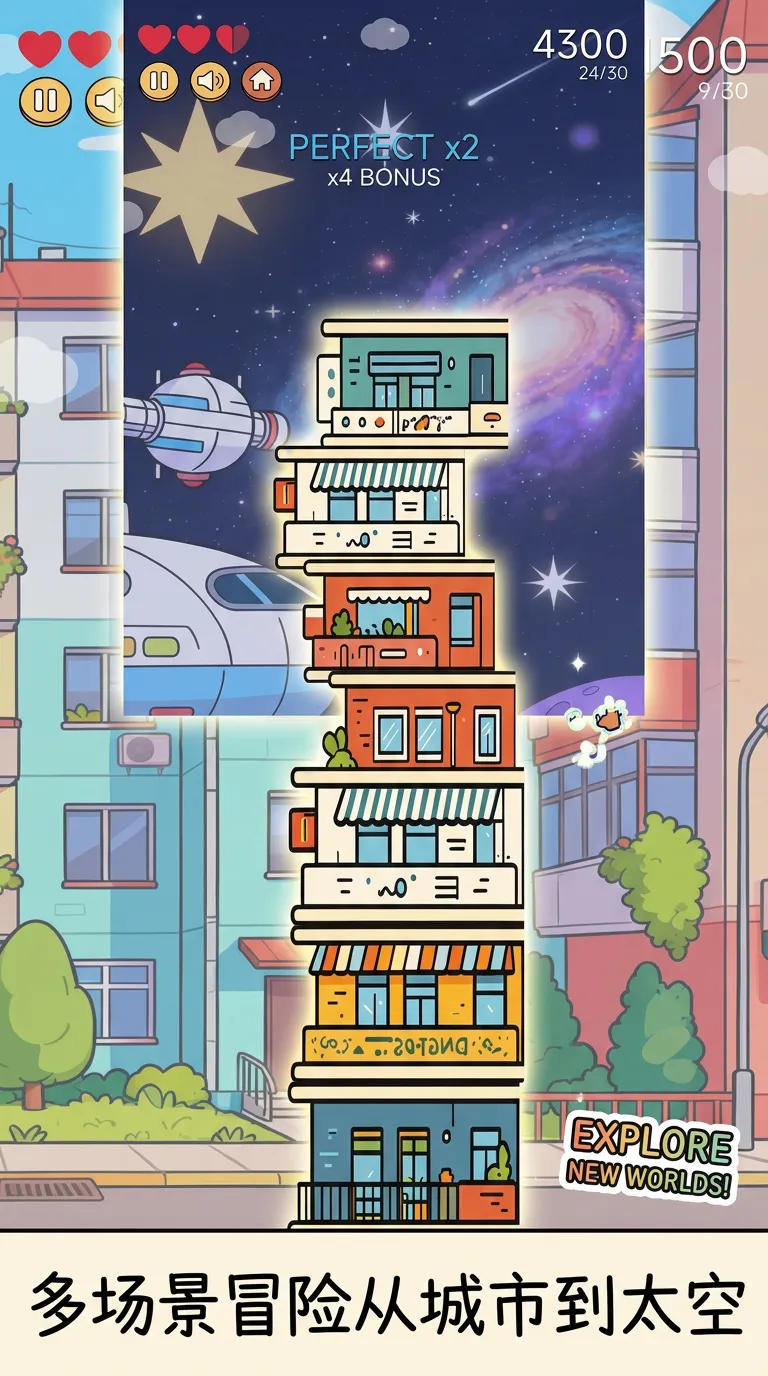 高楼叠叠乐截图2