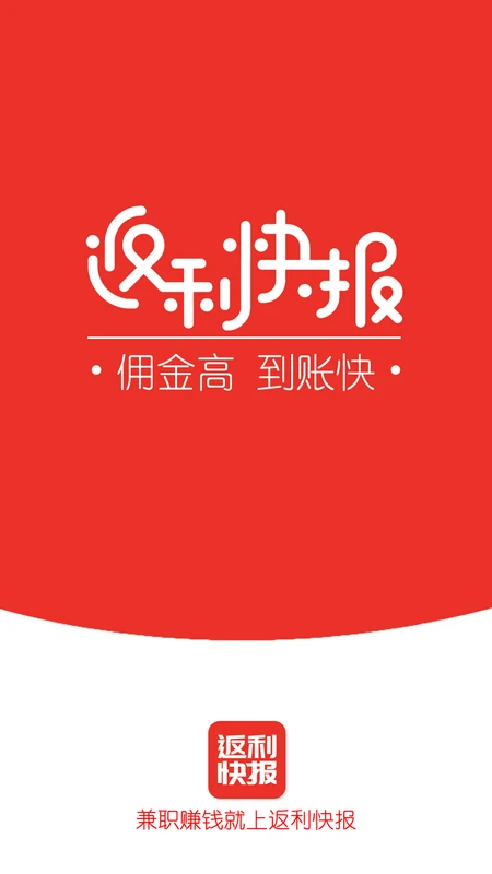 返利快报