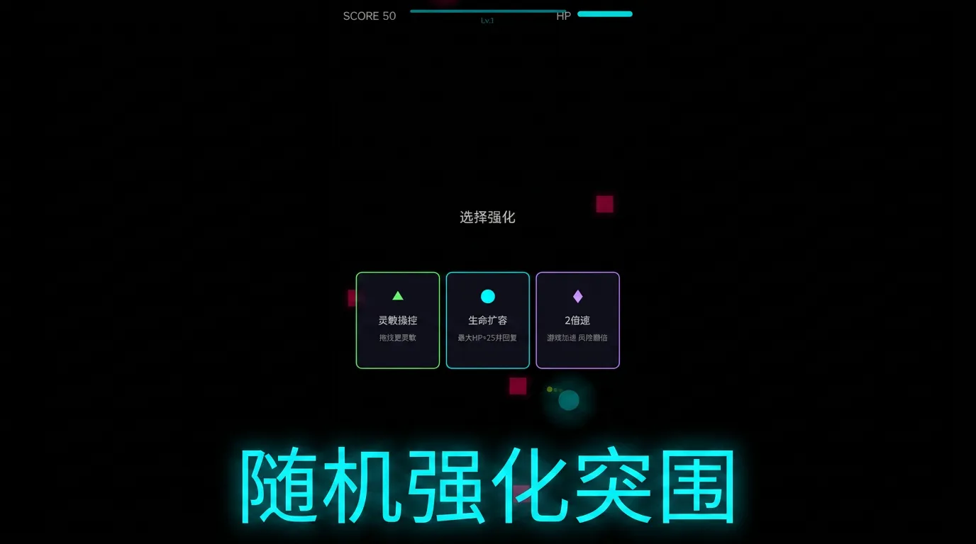 几何突围截图3