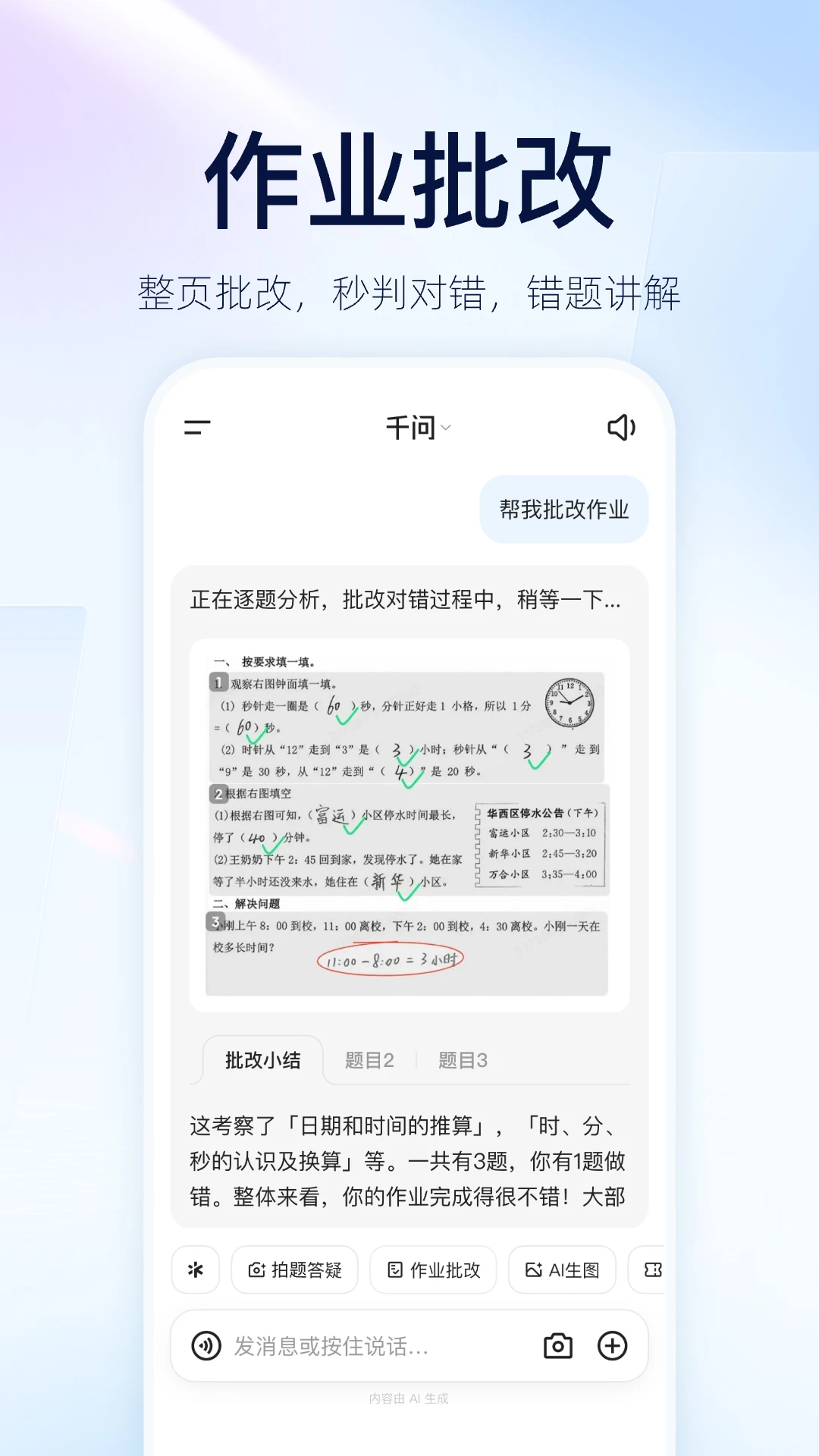 千问截图5