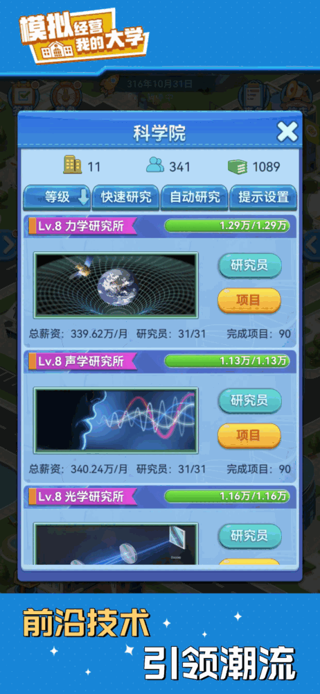 模拟经营我的大学截图7