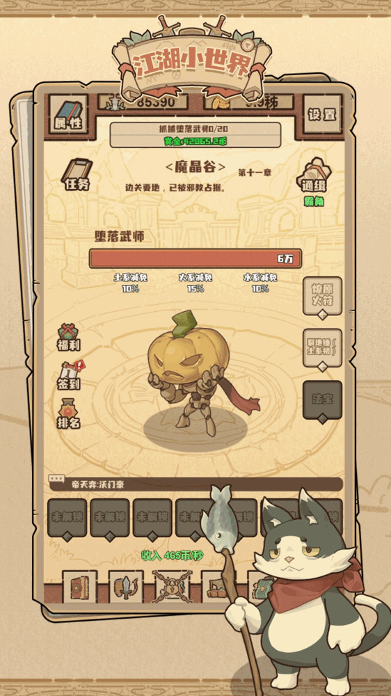 江湖小世界截图2