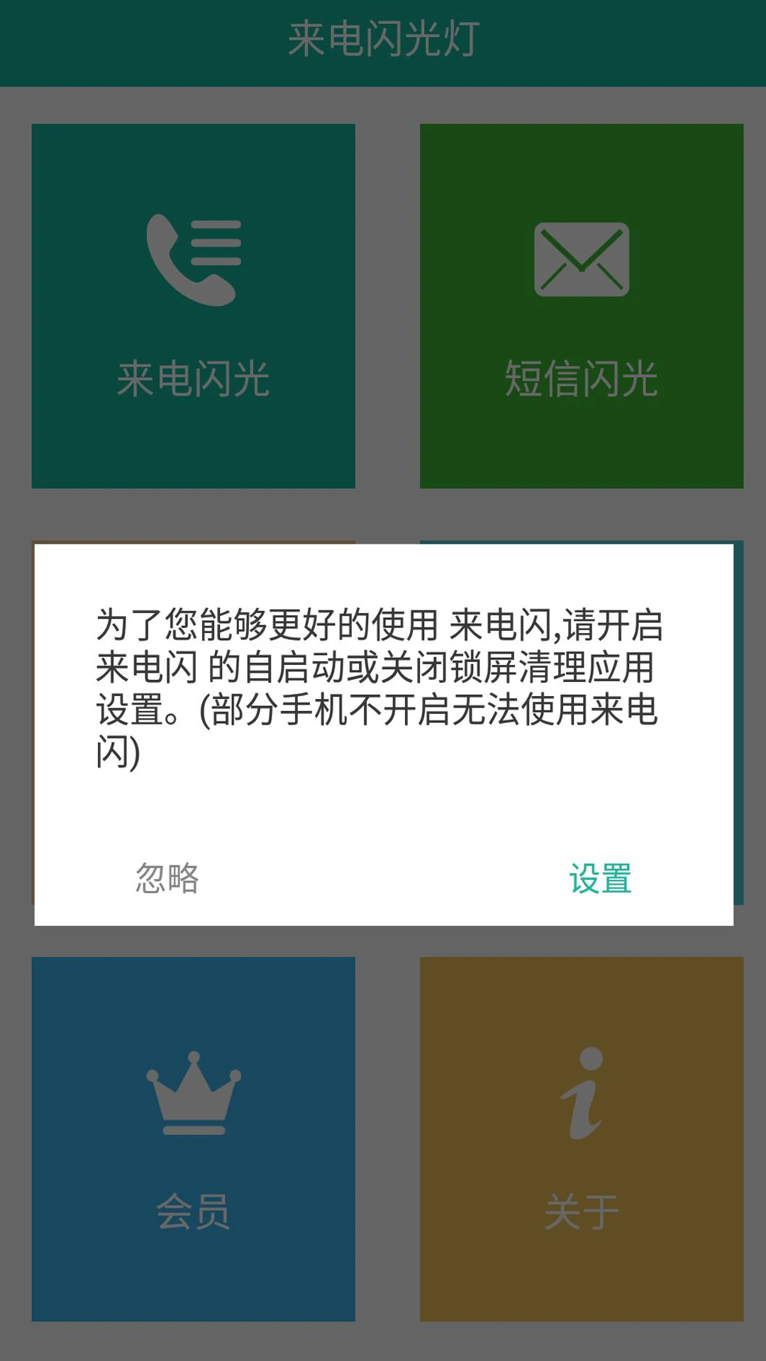 来电闪烁截图1