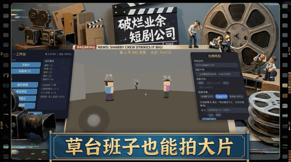 破烂业余短剧公司截图1