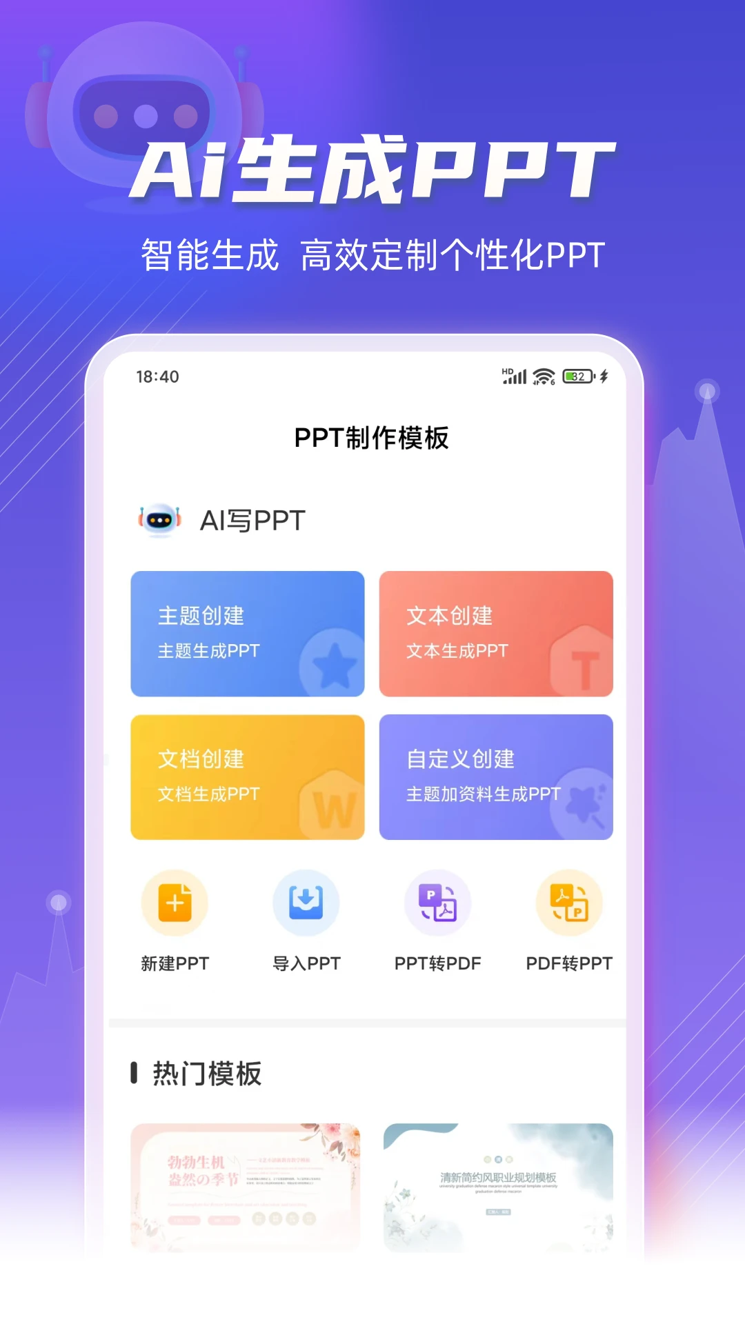 手机ppt模板汇截图1