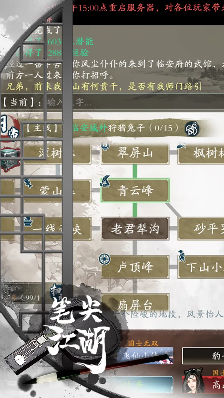 笔尖江湖截图2