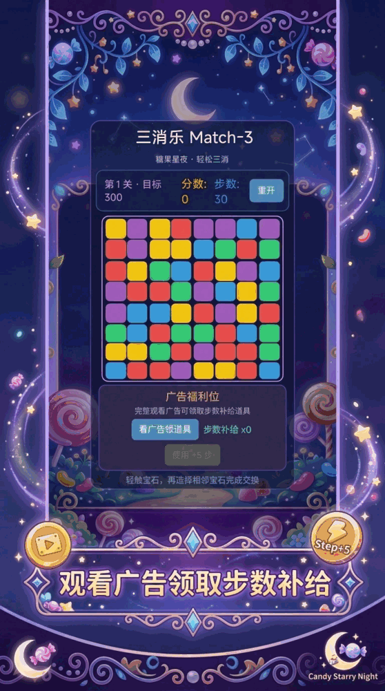 糖果星夜match3截图3
