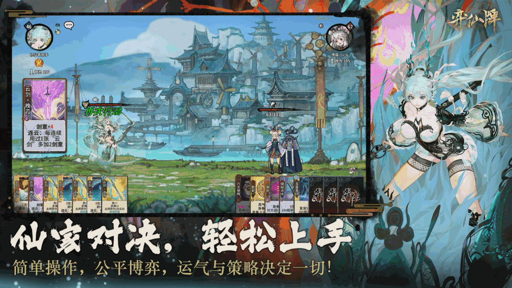弈仙牌截图1