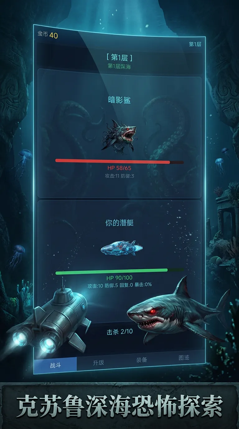 深海恐惧截图1