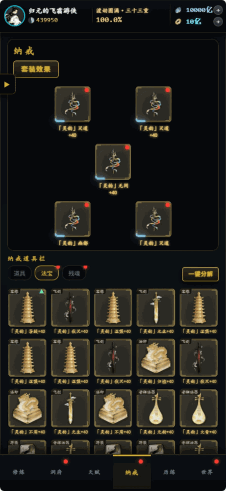 指尖问道截图8