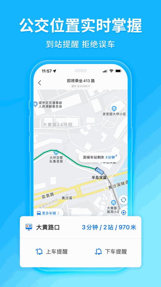 车来了