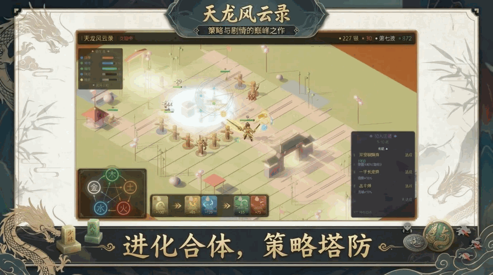 天龙风云录