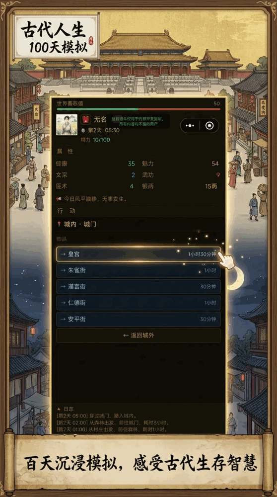 古代人生100天模拟截图3
