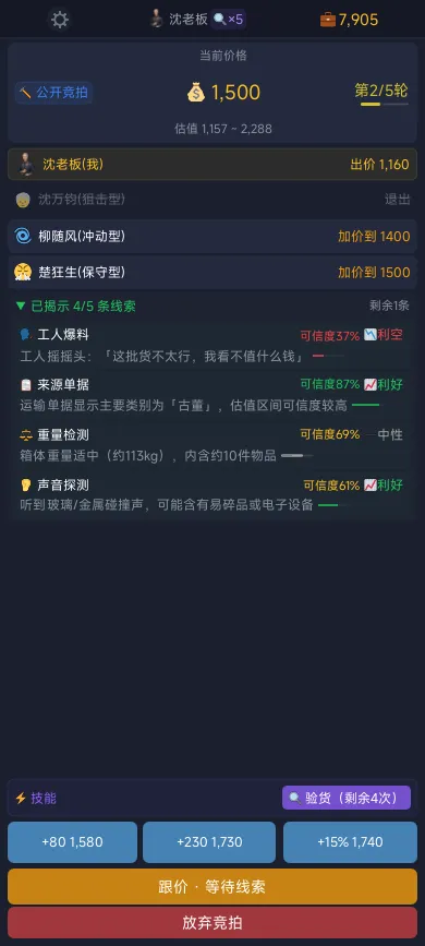 集装箱竞拍王截图4