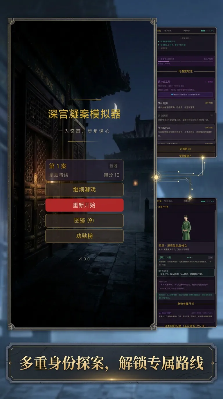 深宫疑案模拟器截图2