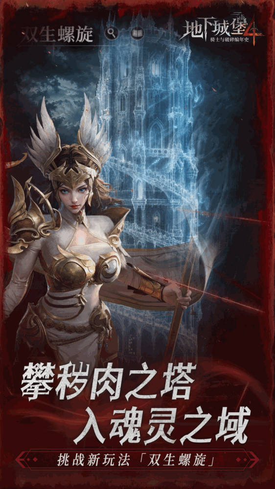 地下城堡4骑士与破碎编年史