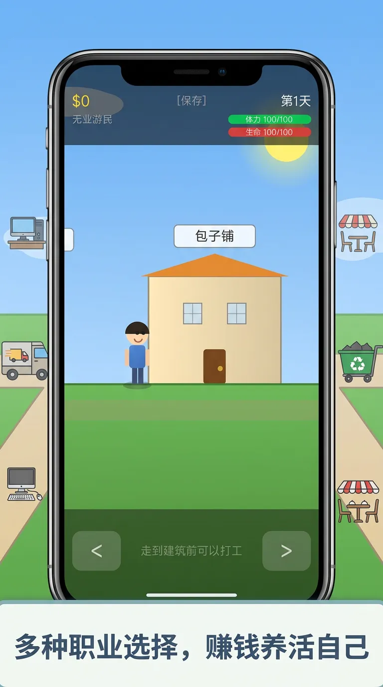 奋斗吧打工人截图2