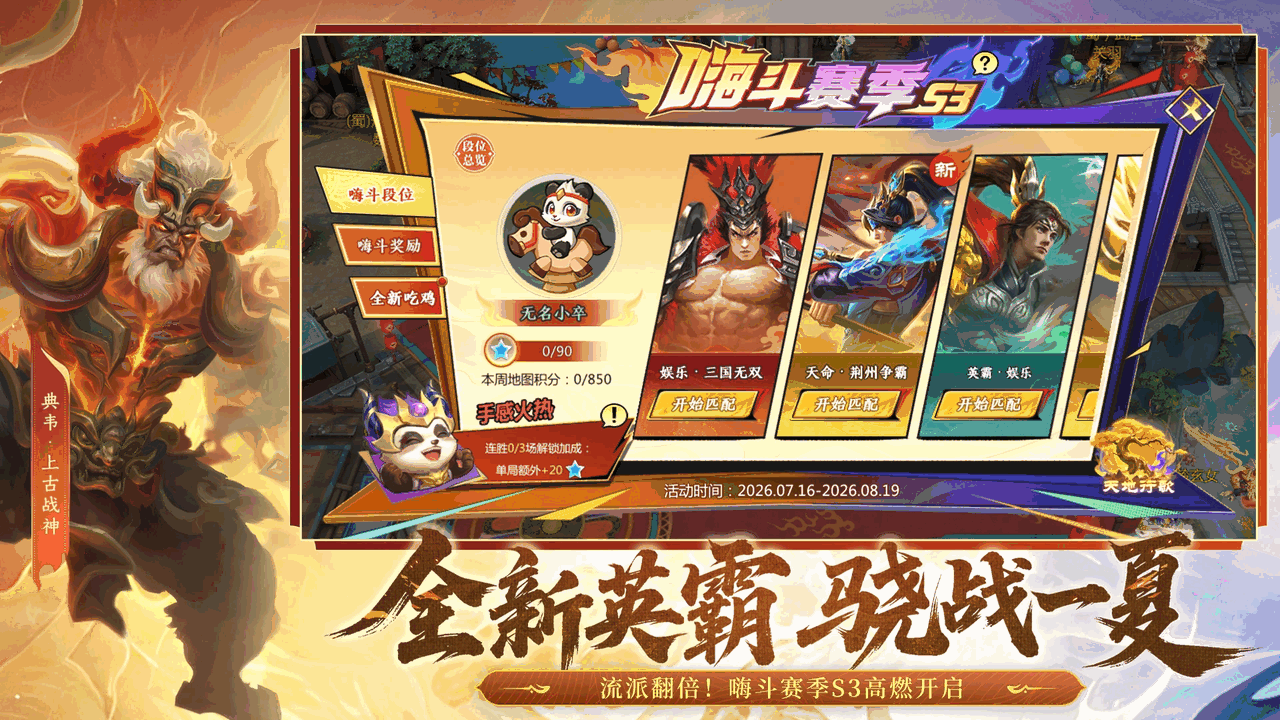 梦三国截图6