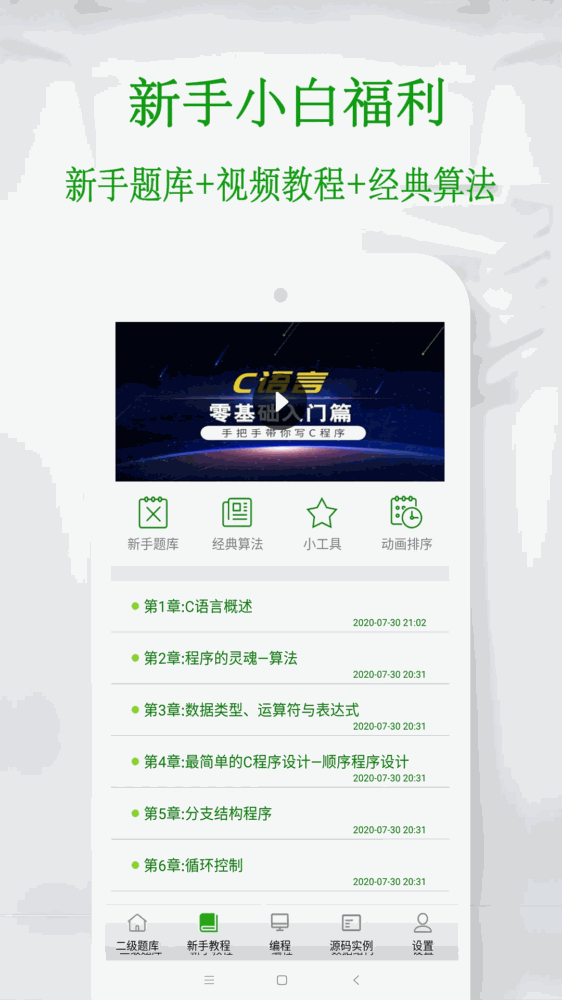 c语言学习宝典截图2