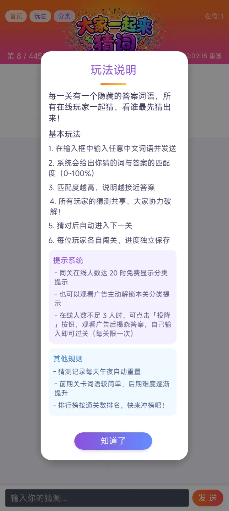 大家一起来猜词截图4
