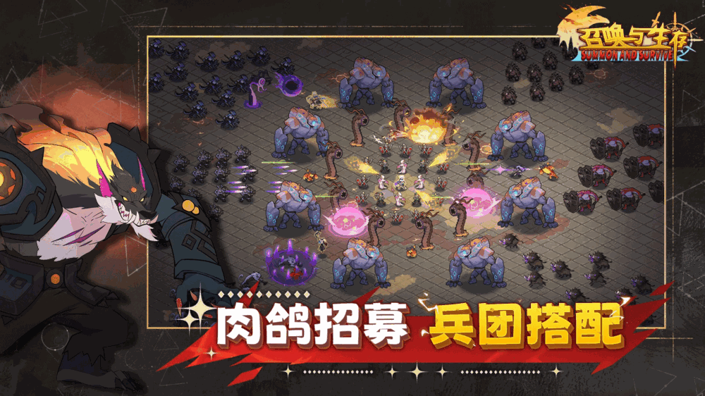 召唤与生存截图2