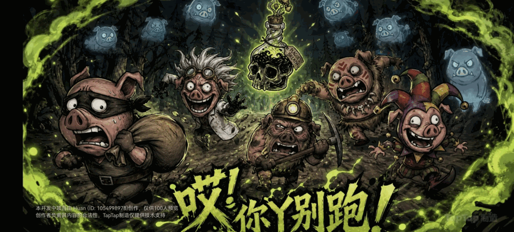 哎你丫别跑