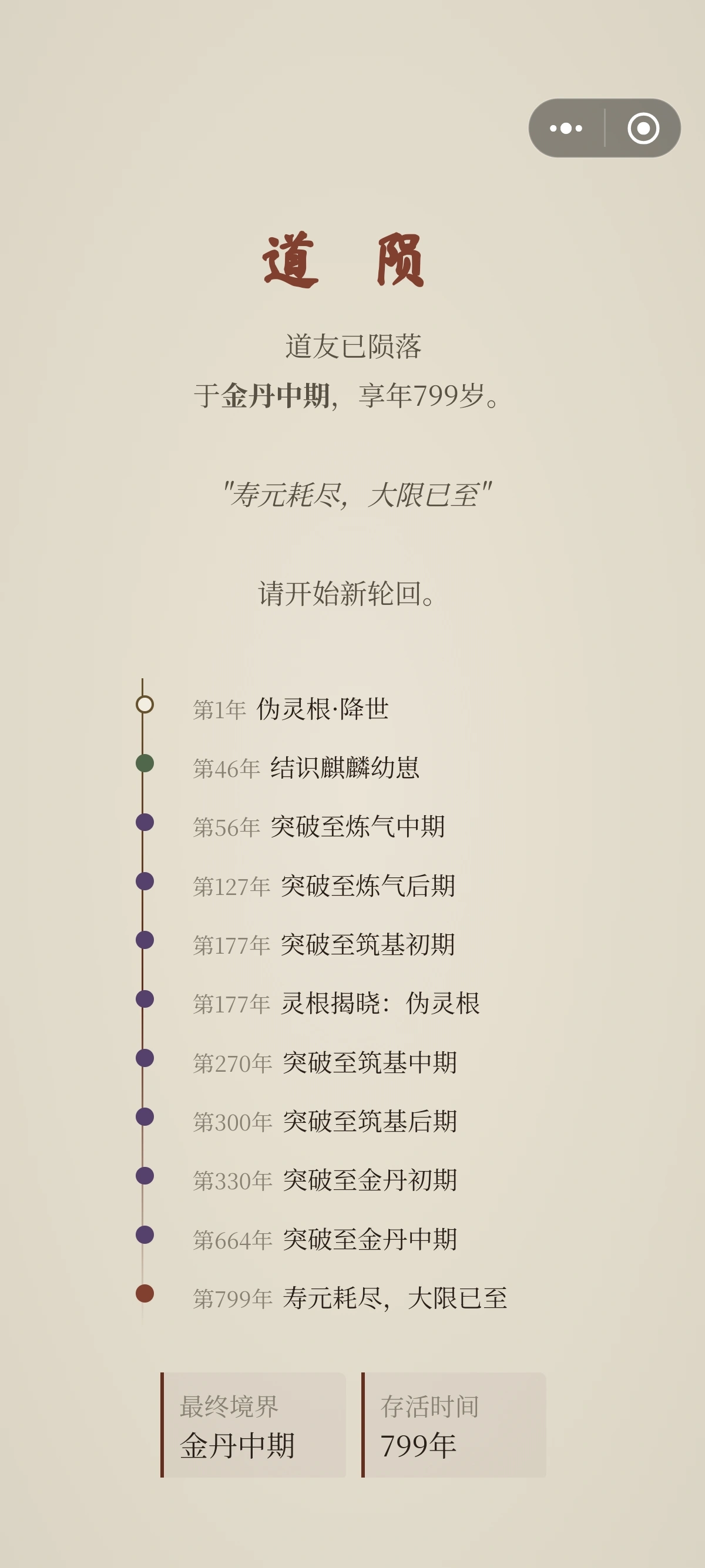 随机修仙模拟器截图4